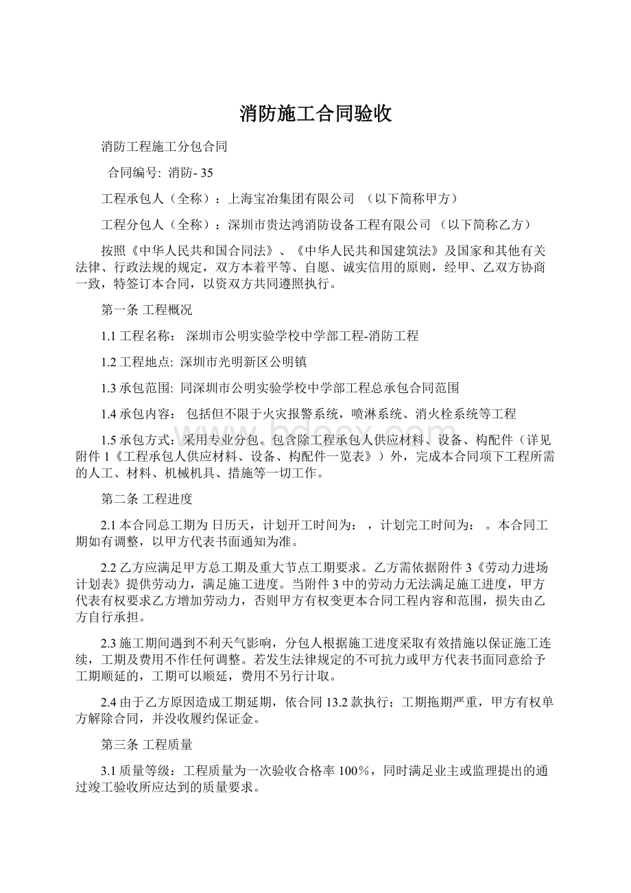 消防施工合同验收文档格式.docx