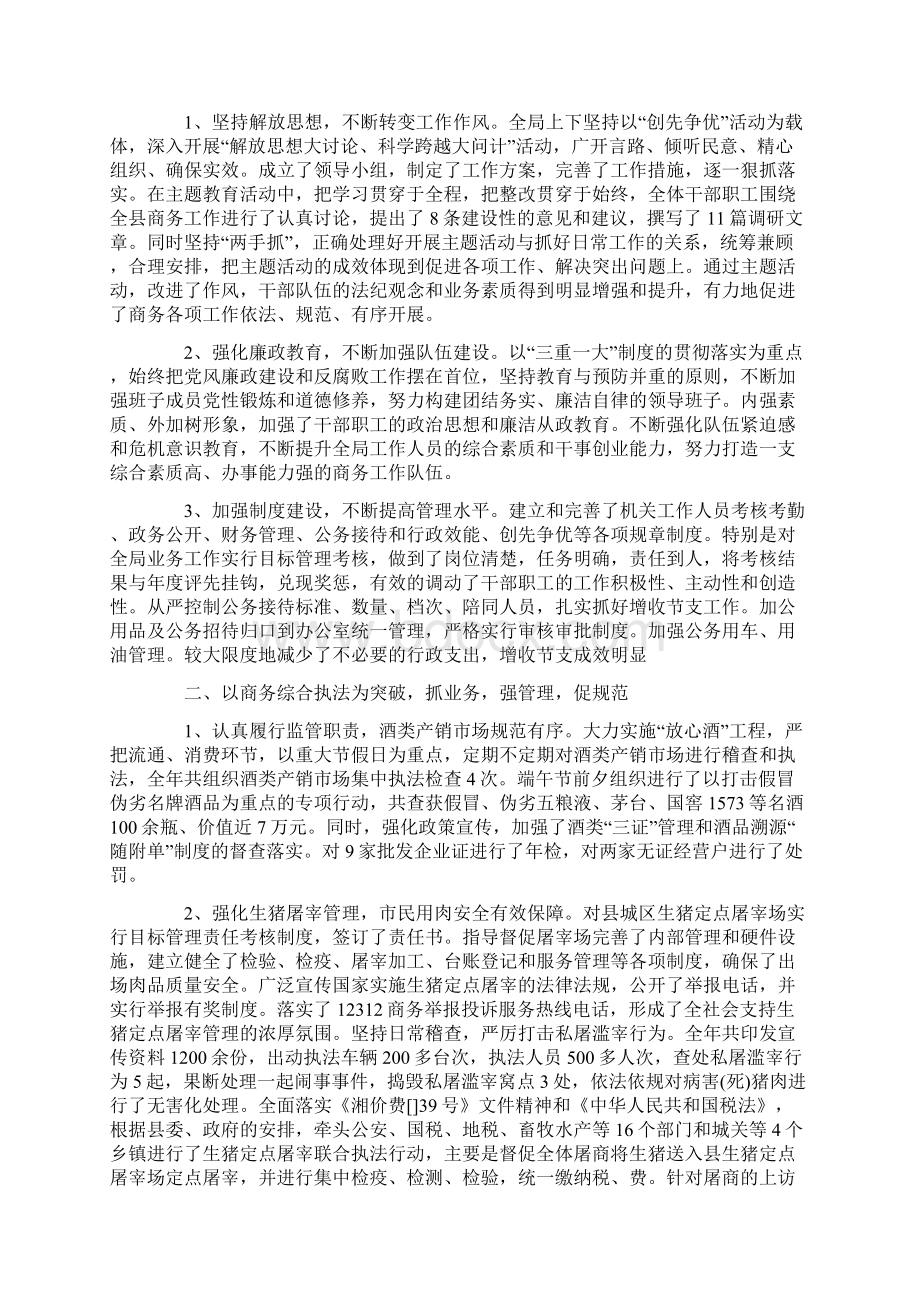 商务部工作总结报告4篇范文.docx_第3页