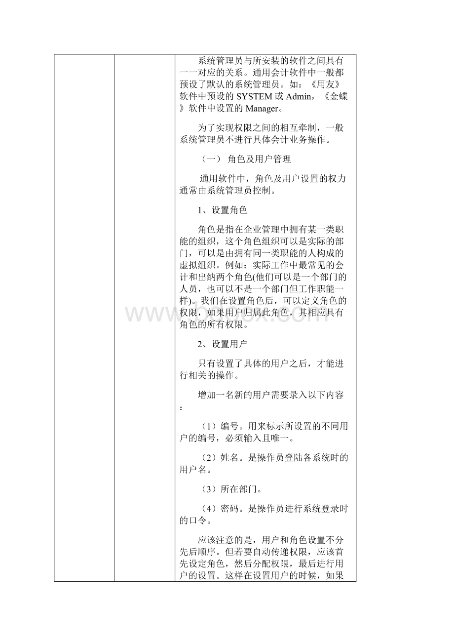 企业怎样利用会计核算软件建立核算体系.docx_第3页