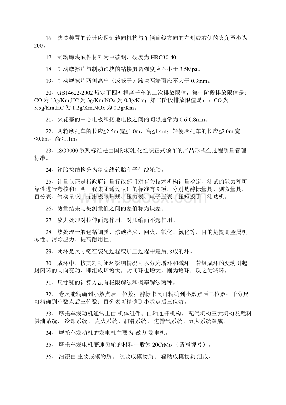 技能比武复习题.docx_第2页