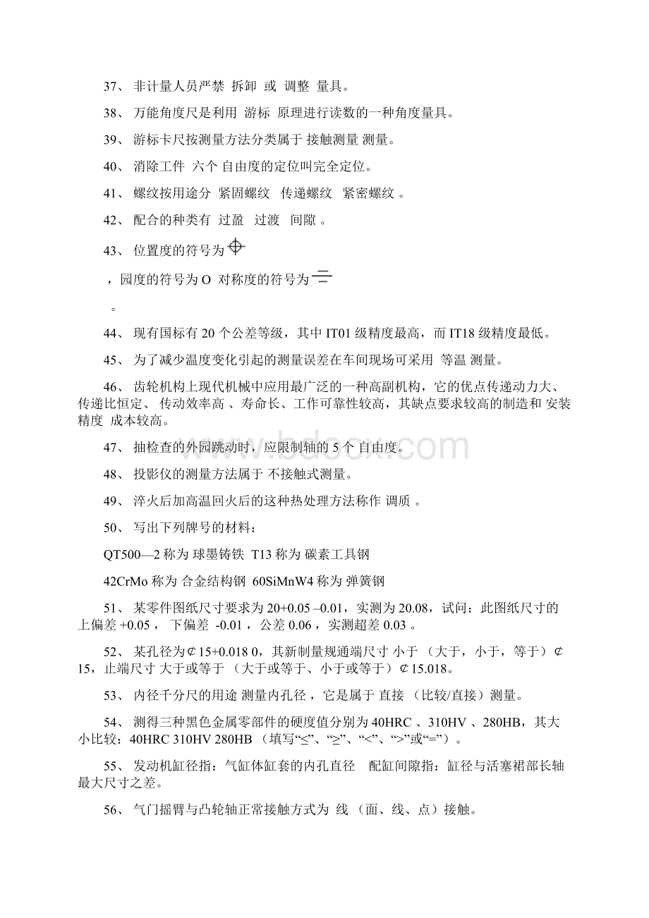 技能比武复习题.docx_第3页