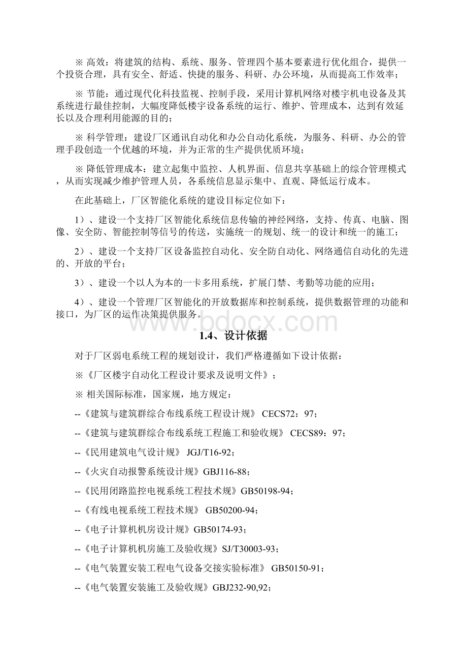 弱电工程方案设计书.docx_第3页