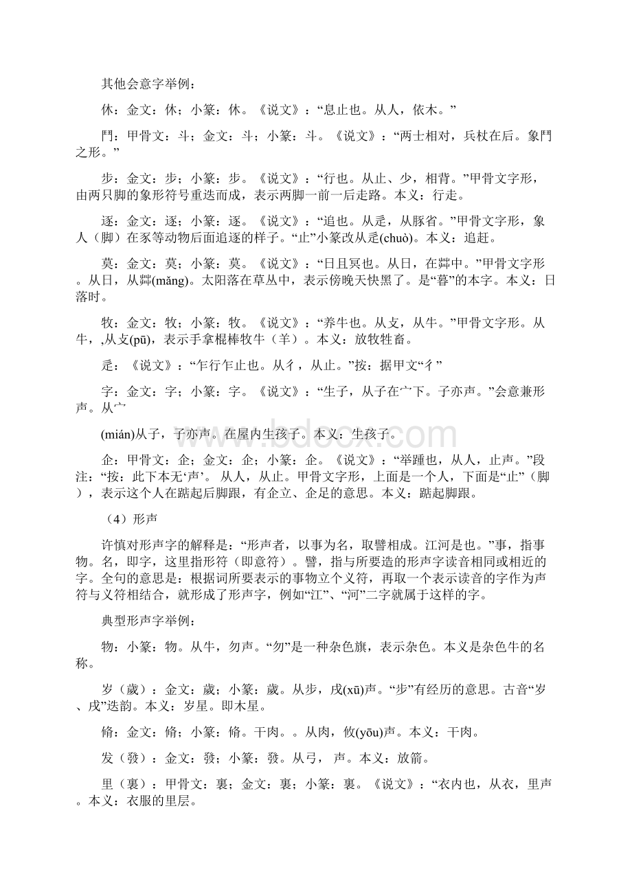 完整word版古代汉语知识点整理大全Word文件下载.docx_第3页