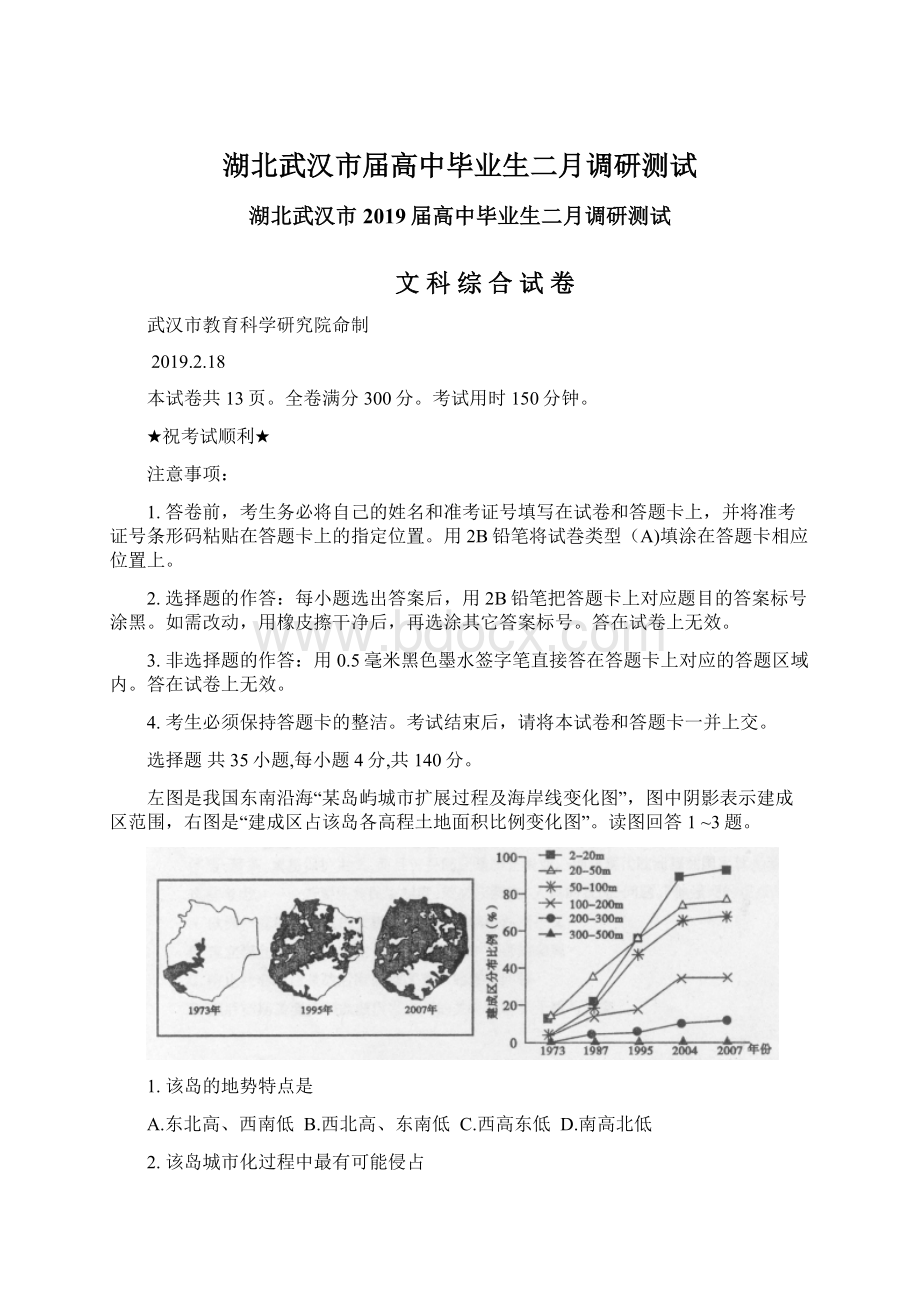 湖北武汉市届高中毕业生二月调研测试Word格式文档下载.docx_第1页