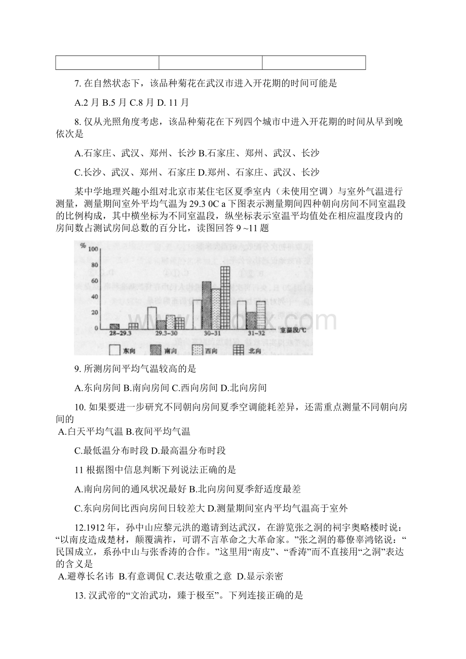 湖北武汉市届高中毕业生二月调研测试Word格式文档下载.docx_第3页