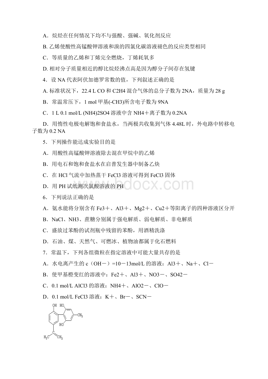 四川省遂宁市高中学年高二下学期期末教学水平监测化学试题Word版含答案.docx_第2页