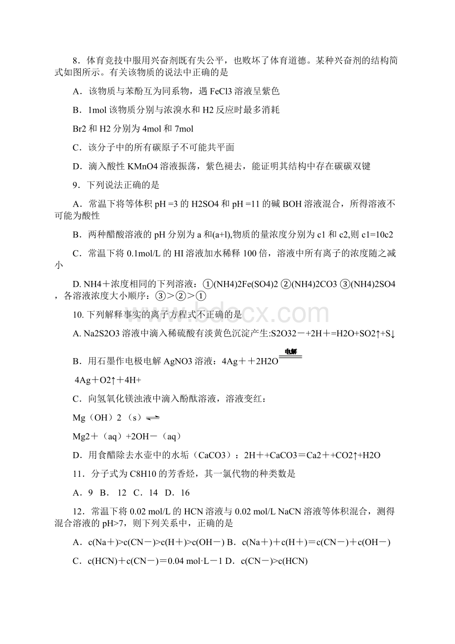 四川省遂宁市高中学年高二下学期期末教学水平监测化学试题Word版含答案.docx_第3页