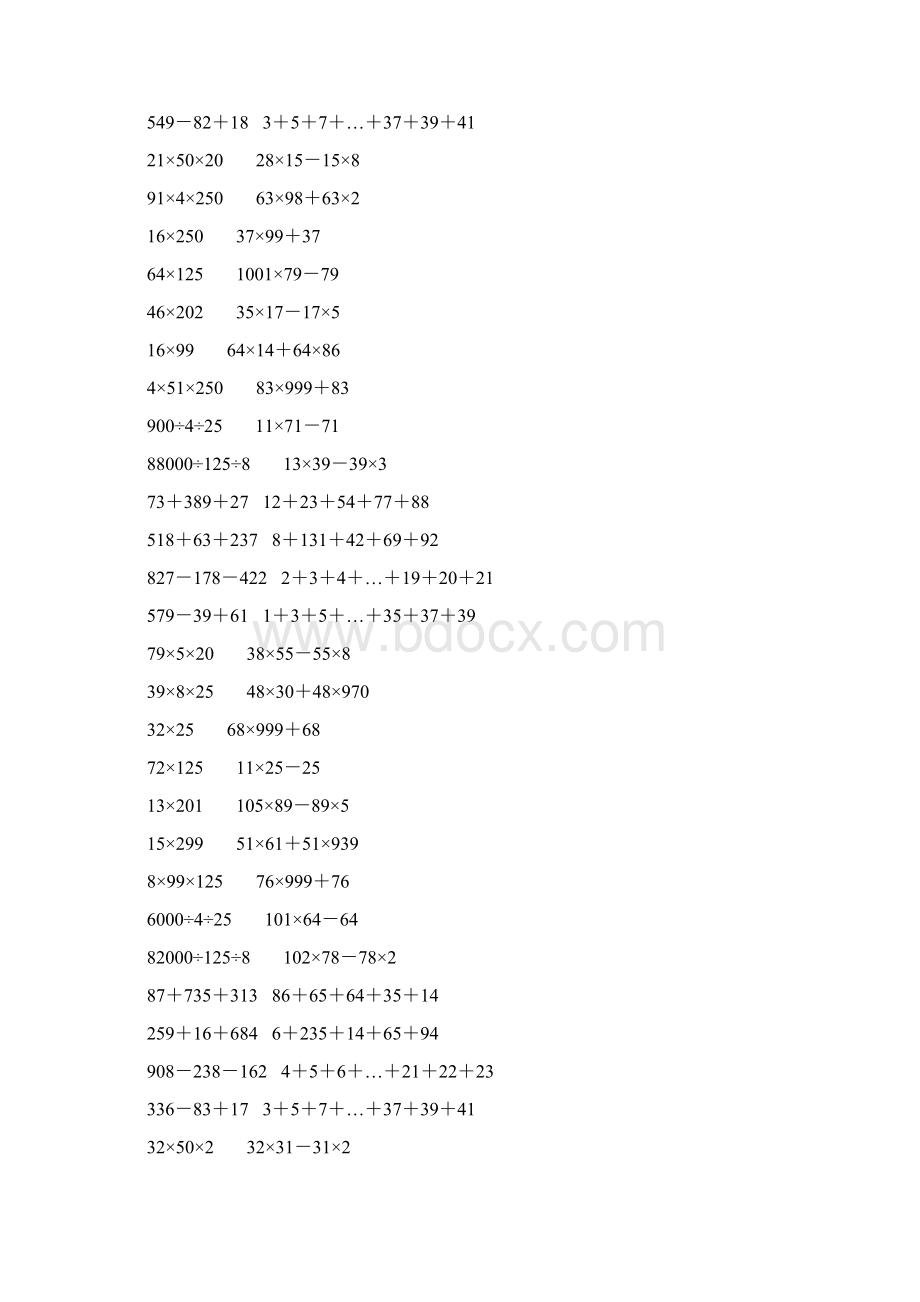 人教版四年级数学下册简便计算大全 267.docx_第3页