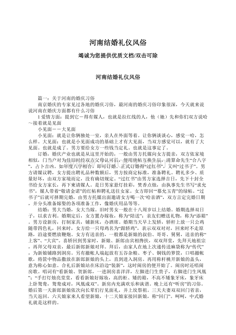 河南结婚礼仪风俗.docx_第1页