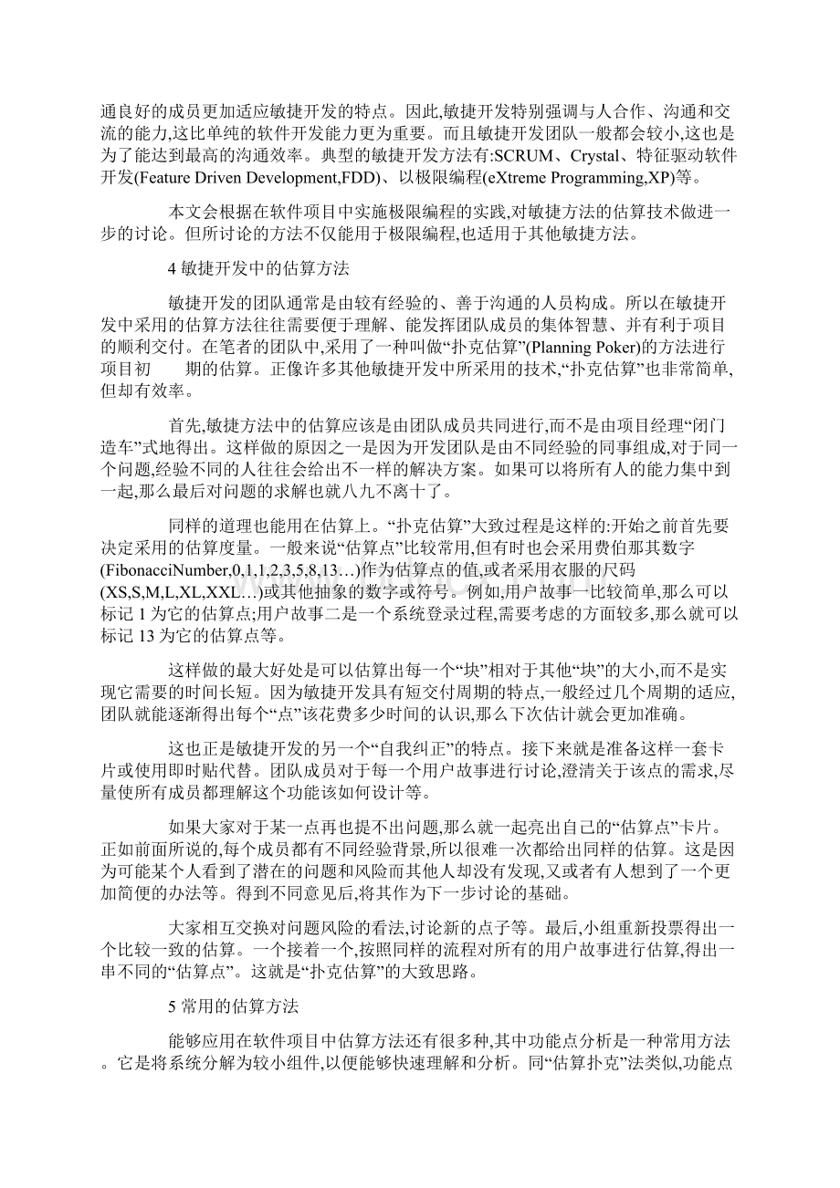 软件项目估算方法在敏捷开发中的实践.docx_第3页