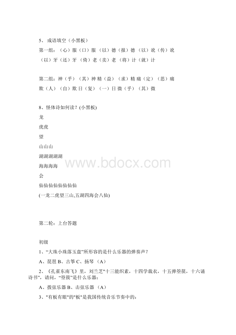 初中语文知识竞赛题和答案.docx_第2页