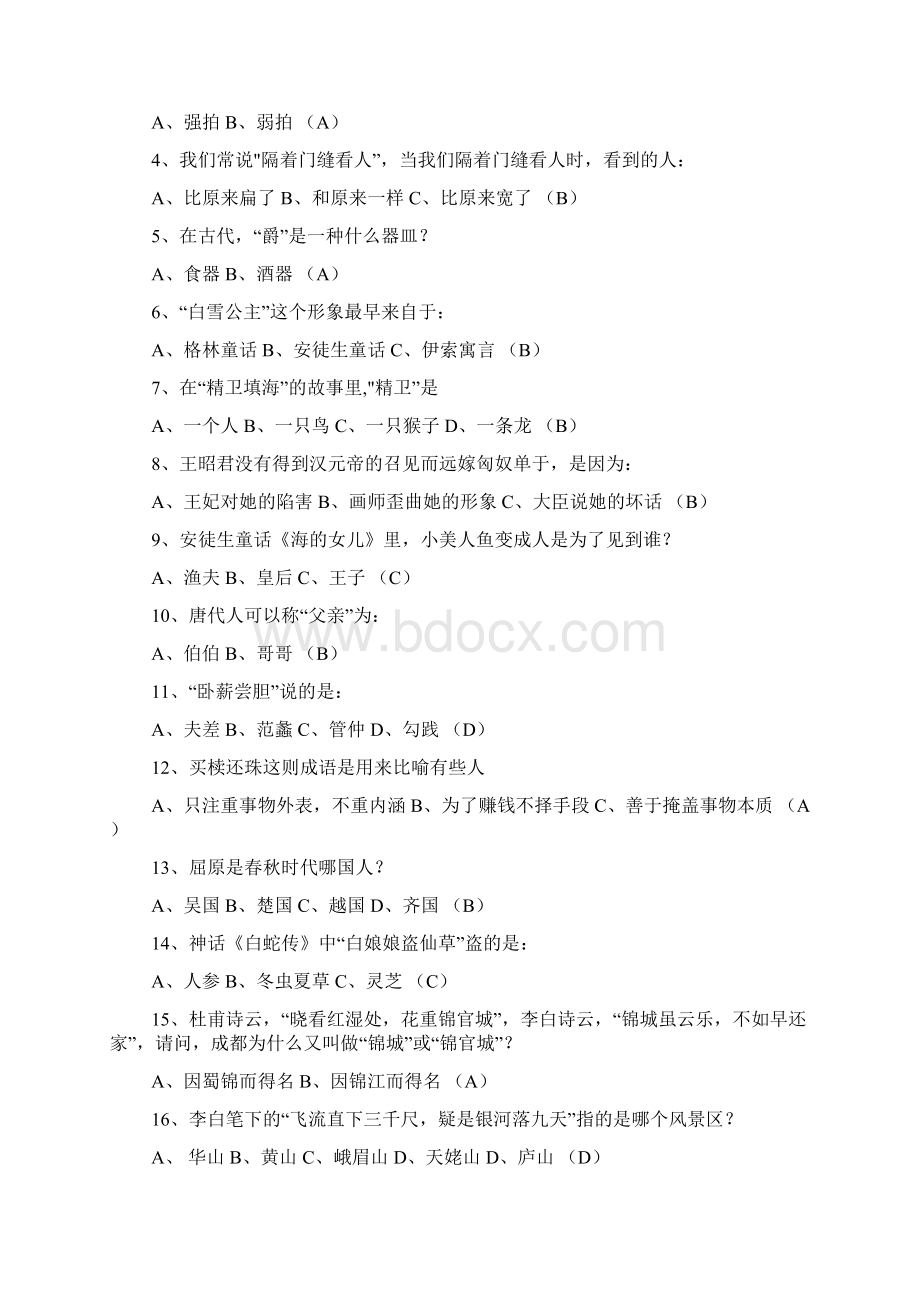 初中语文知识竞赛题和答案.docx_第3页