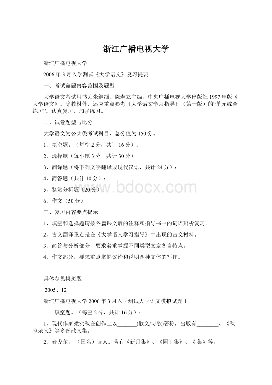 浙江广播电视大学Word文档下载推荐.docx