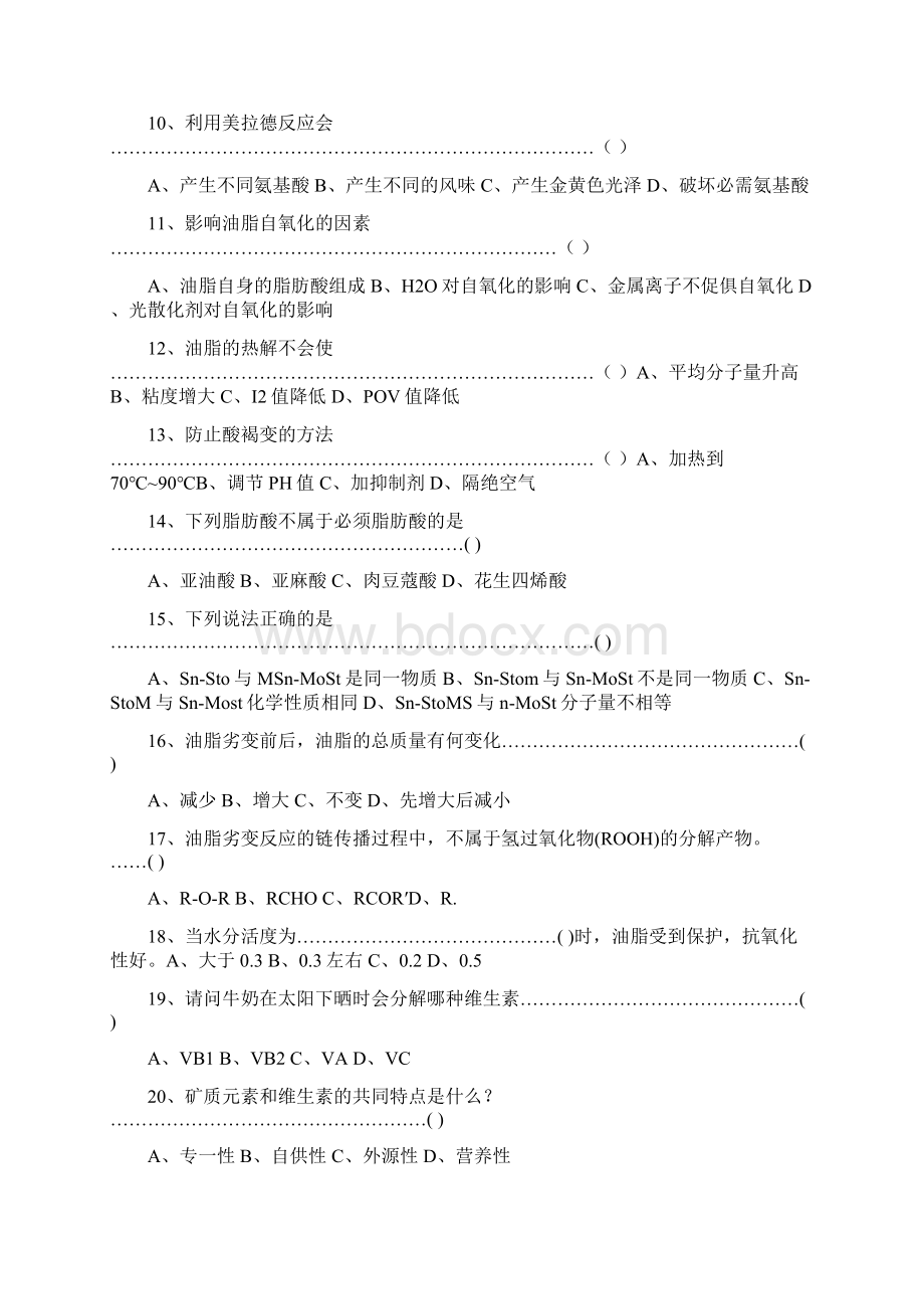 完整版食品化学试题及答案.docx_第2页