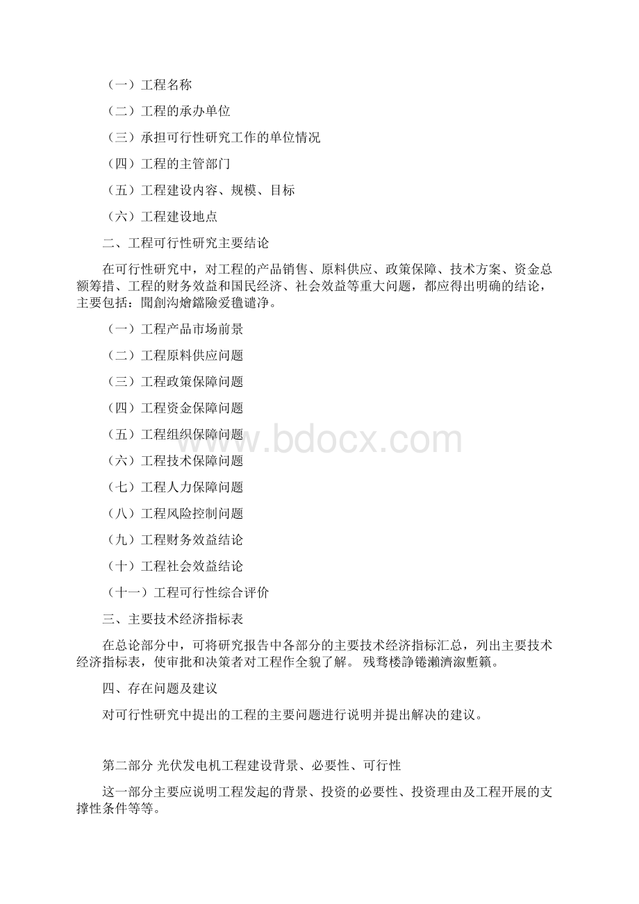 精品光伏发电机项目可研性研究报告.docx_第2页