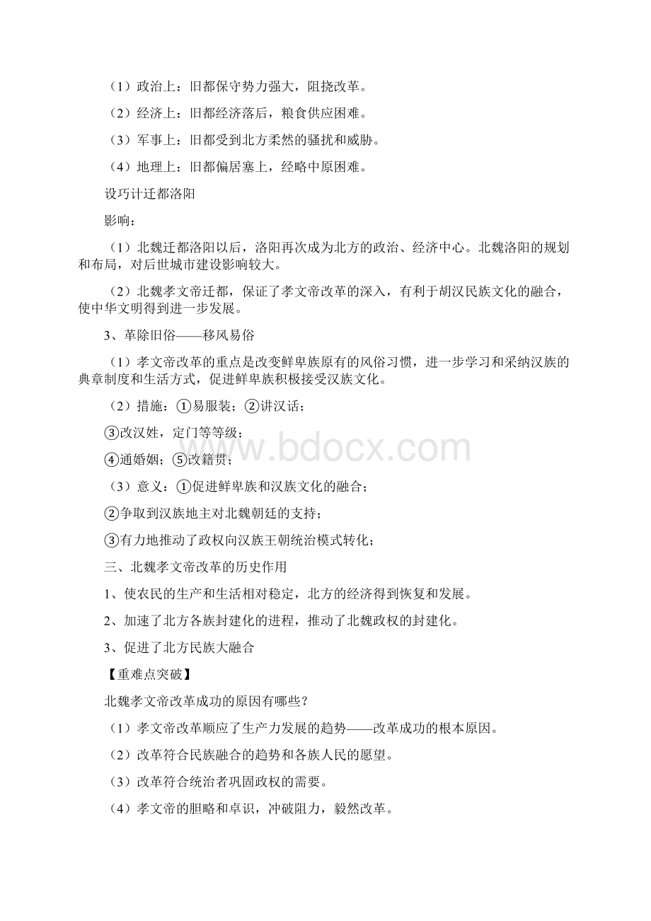 人民版高中历史选修一专题三《北魏孝文帝改革》综合复习学案2.docx_第2页