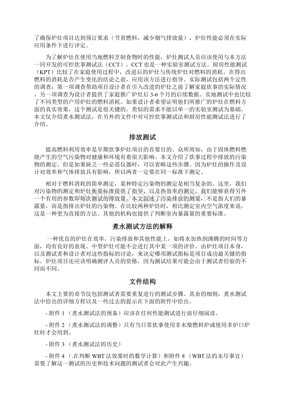 炉具煮水测试法WBT中文Word文档下载推荐.docx_第2页