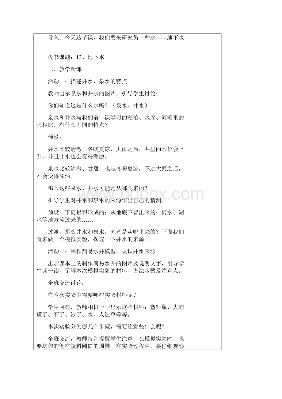 新教材苏教版小学科学三年级上册13地下水 教案教学设计Word下载.docx_第2页