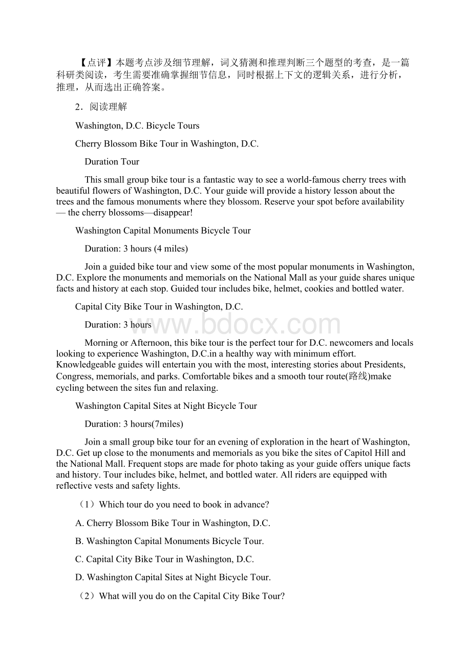 高考英语 阅读理解试题及答案Word文件下载.docx_第3页