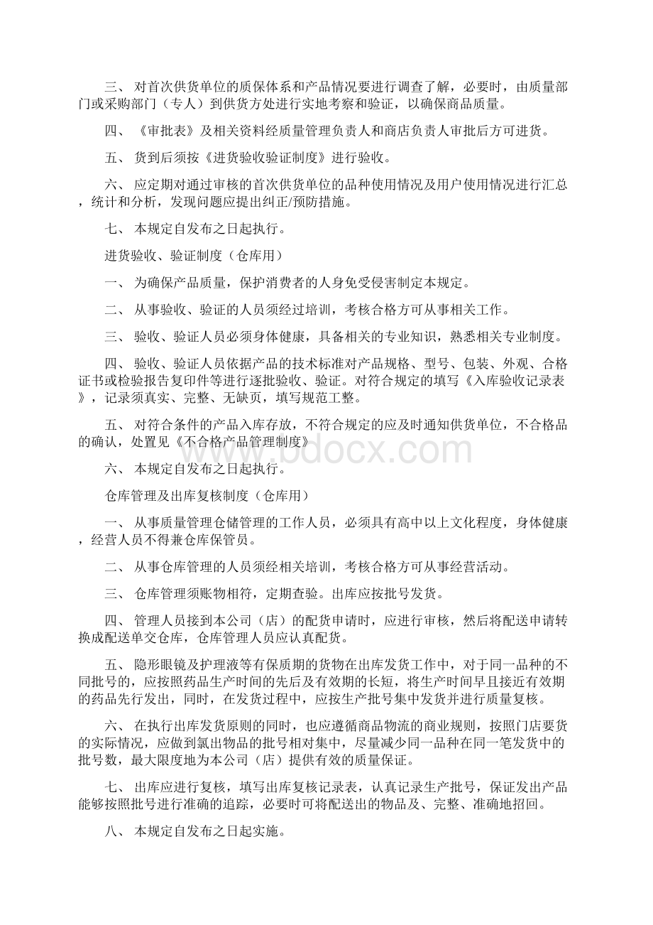 眼镜制度文档格式.docx_第2页