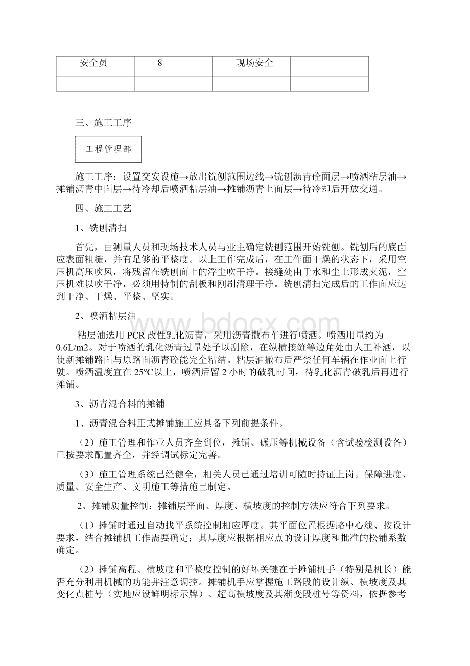 路面小修养护项目施工组织计划方案.docx_第3页