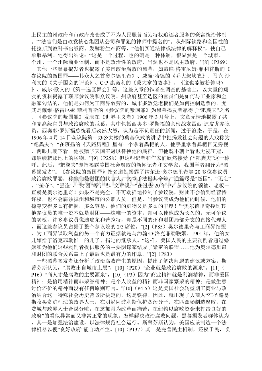 黑幕揭发运动与20世纪初美国社会变革.docx_第3页