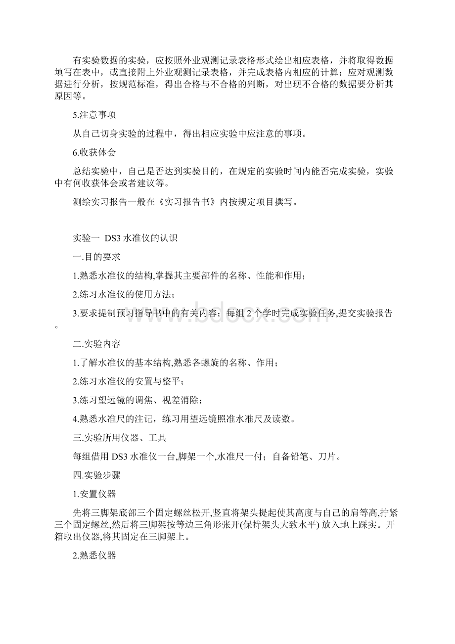 水准测量实验指导高祥伟汇总.docx_第2页