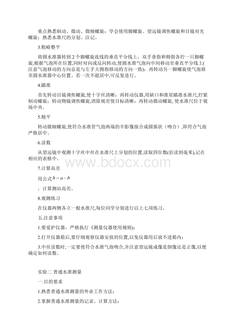 水准测量实验指导高祥伟汇总.docx_第3页