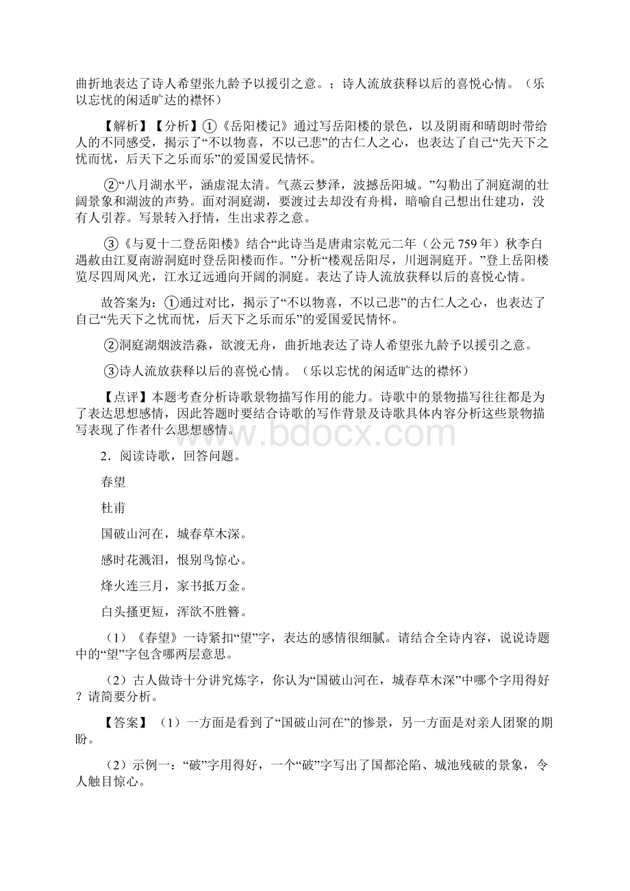 初中语文诗歌鉴赏+文言文阅读解题技巧分析及练习题含答案.docx_第2页