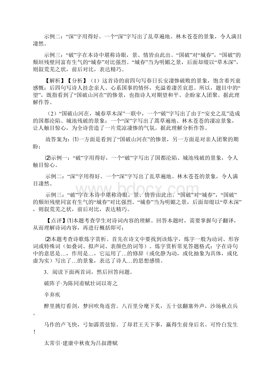 初中语文诗歌鉴赏+文言文阅读解题技巧分析及练习题含答案.docx_第3页