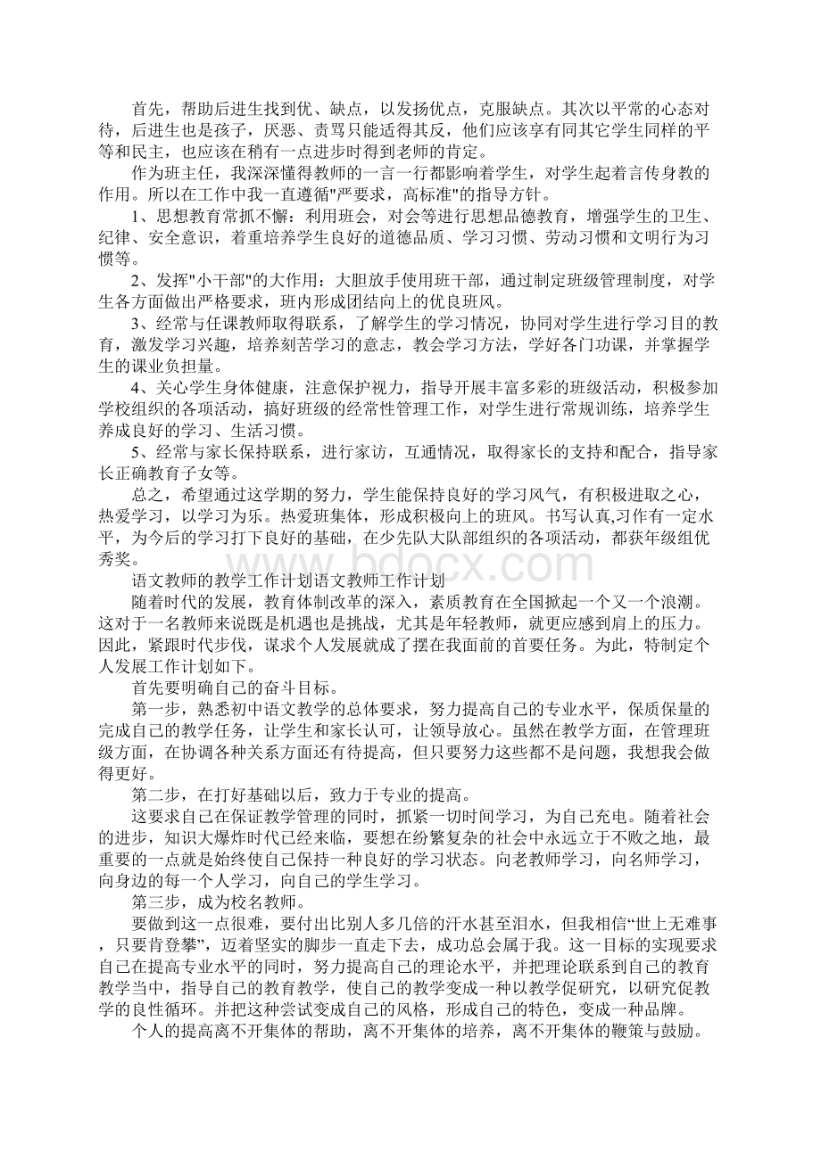 语文教师工作计划4篇Word格式.docx_第2页