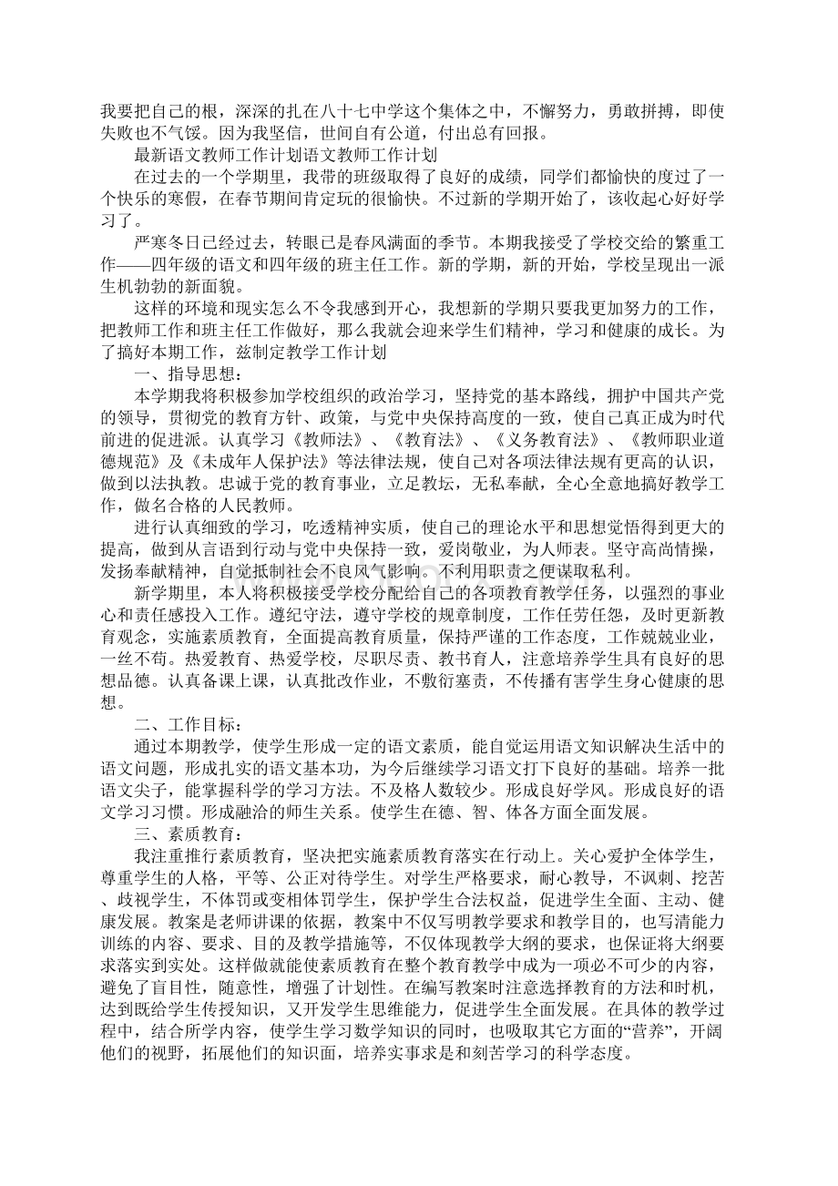 语文教师工作计划4篇Word格式.docx_第3页