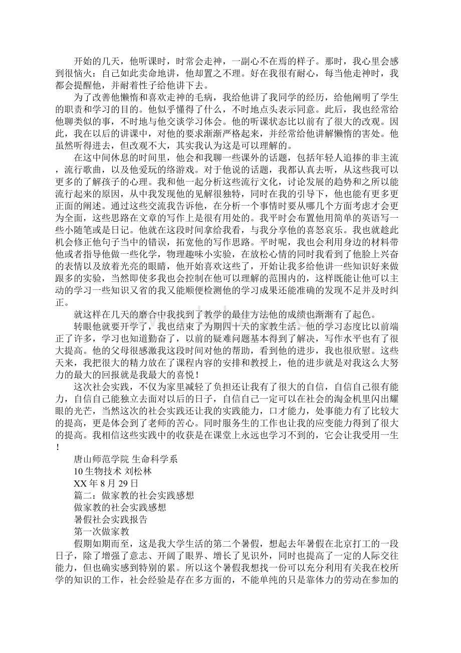 社会实践总结家教.docx_第2页