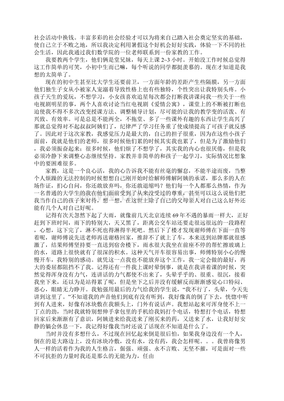 社会实践总结家教.docx_第3页