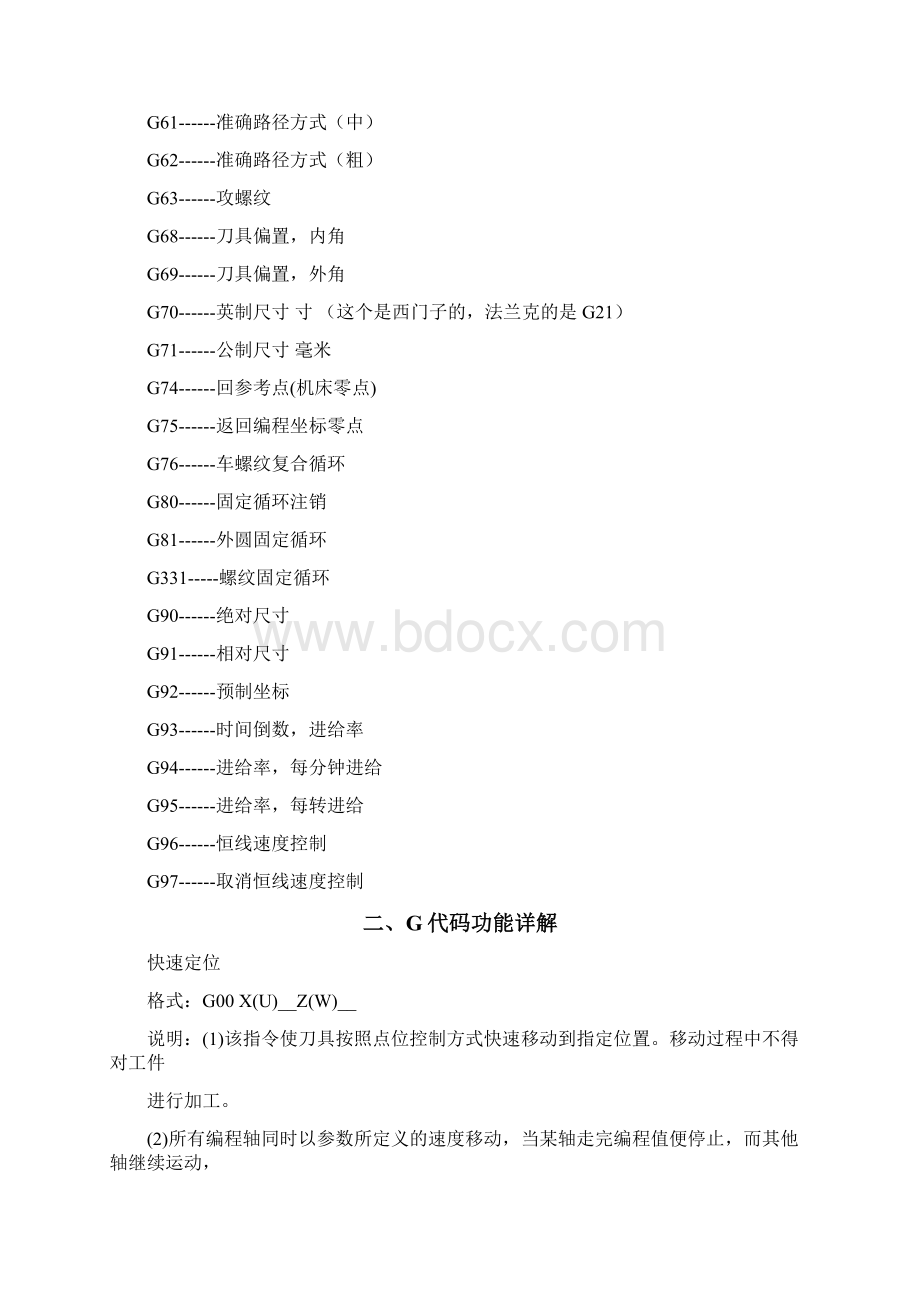 数控编程代码详解.docx_第3页