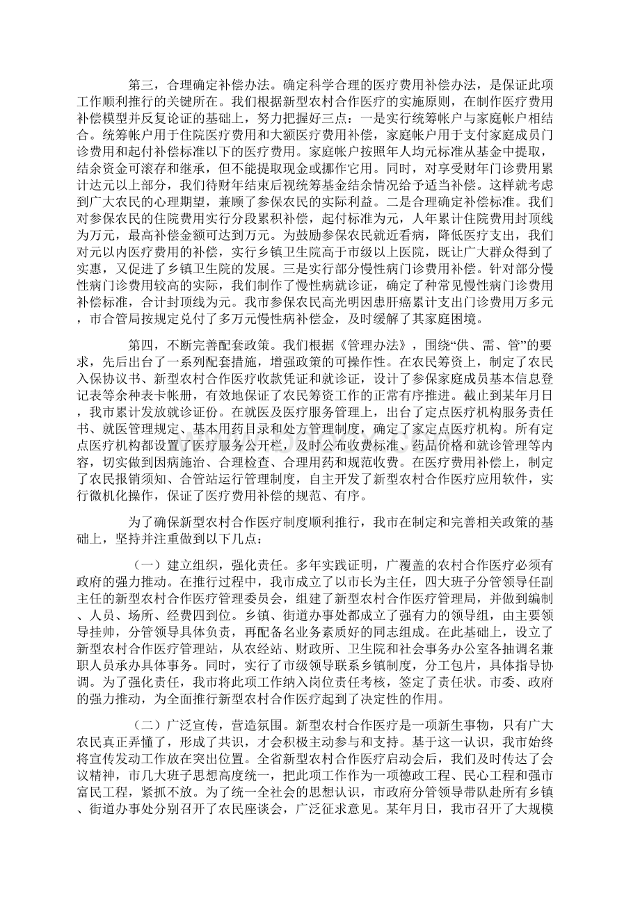 全国农村新型农村合作医疗工作会议汇报材料文档格式.docx_第2页