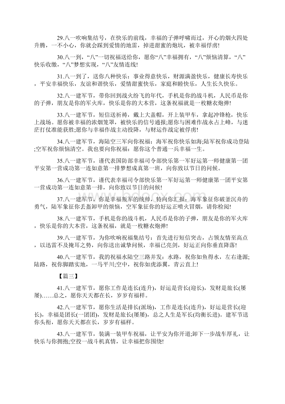 八一建军节给军人的祝福语文档格式.docx_第3页