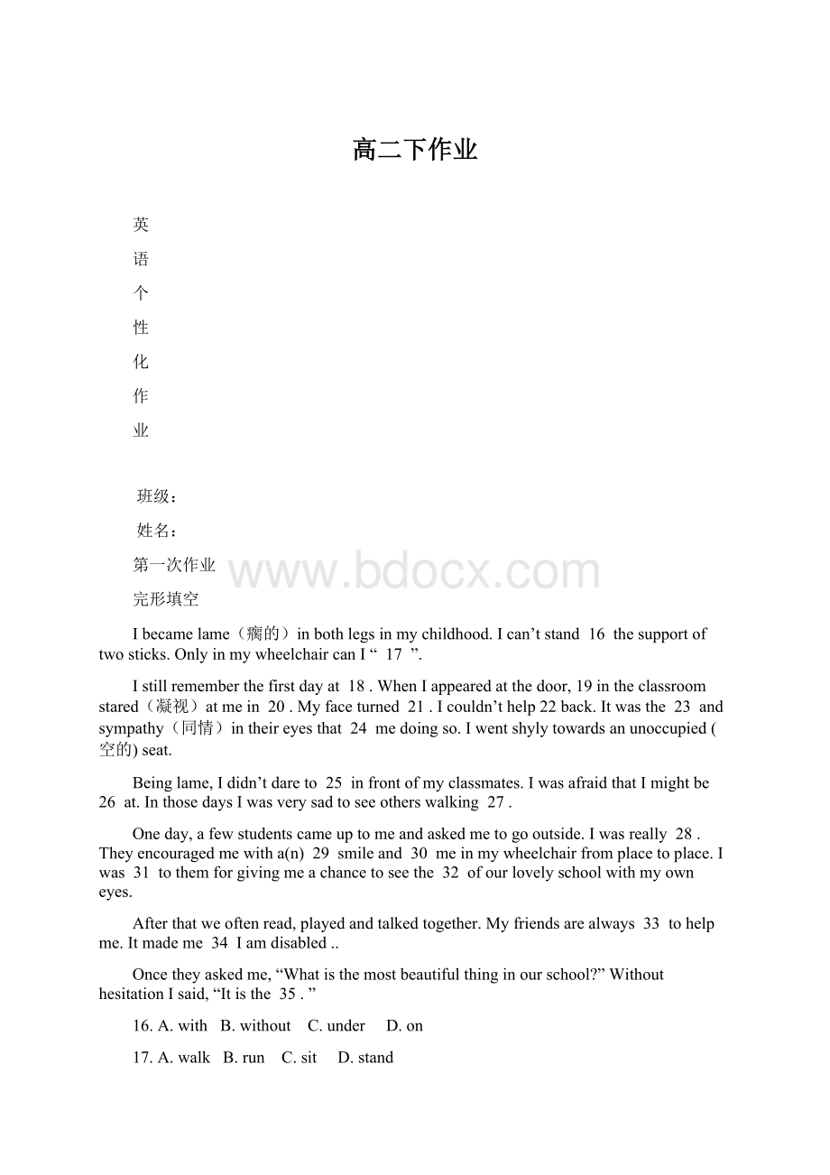 高二下作业文档格式.docx_第1页