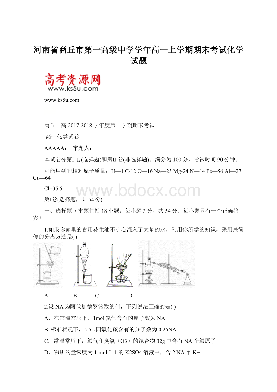 河南省商丘市第一高级中学学年高一上学期期末考试化学试题.docx