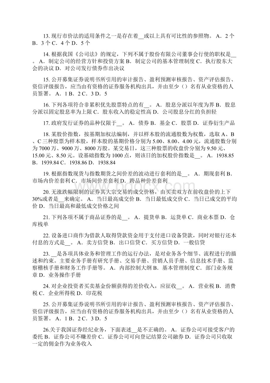 青海省证券从业资格考试证券投资基金概述试题.docx_第2页