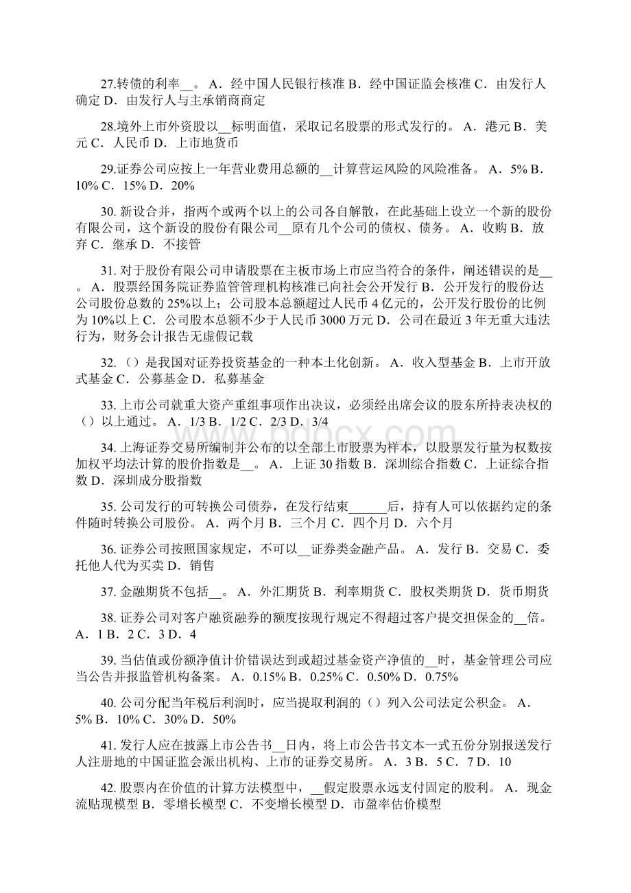 青海省证券从业资格考试证券投资基金概述试题.docx_第3页