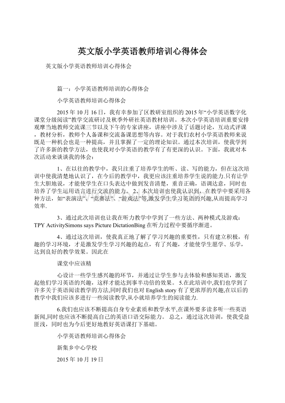 英文版小学英语教师培训心得体会.docx_第1页