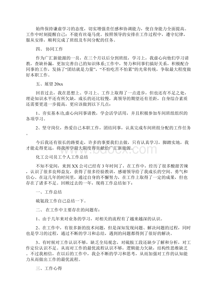 化工工作总结.docx_第3页