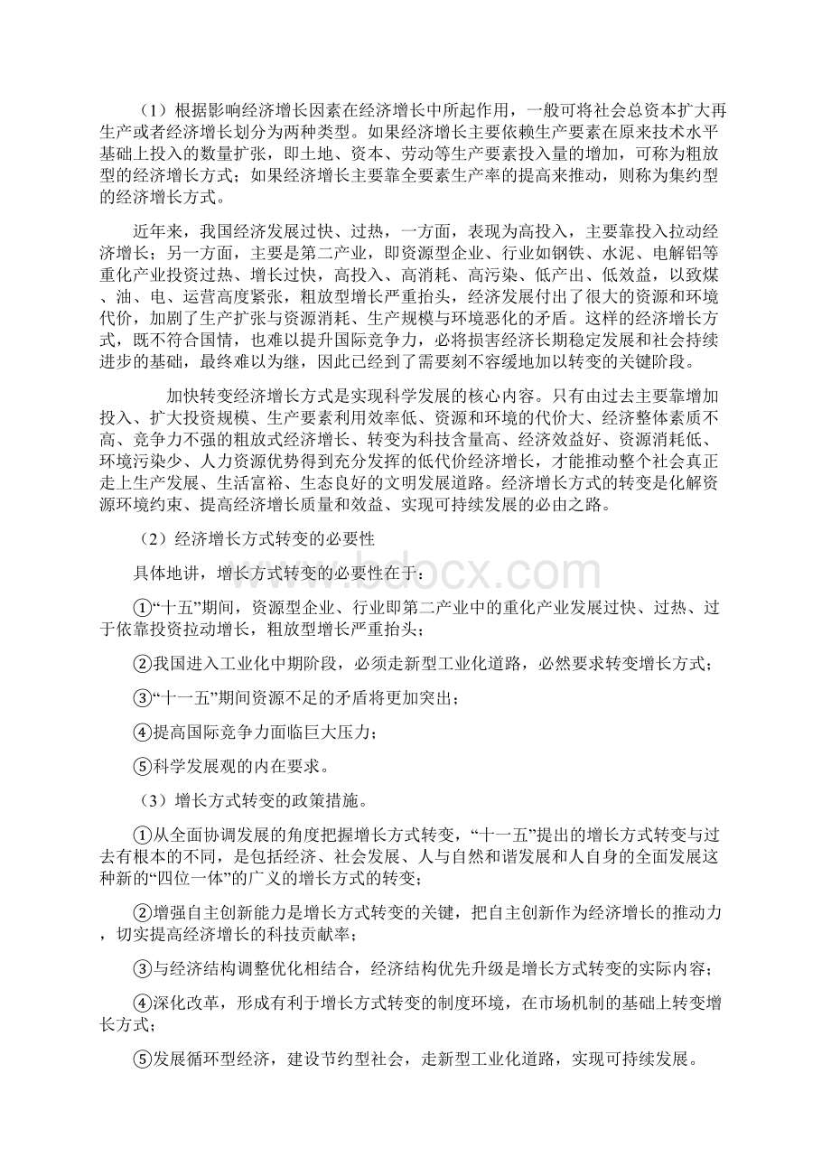 考研政治必备大题.docx_第3页