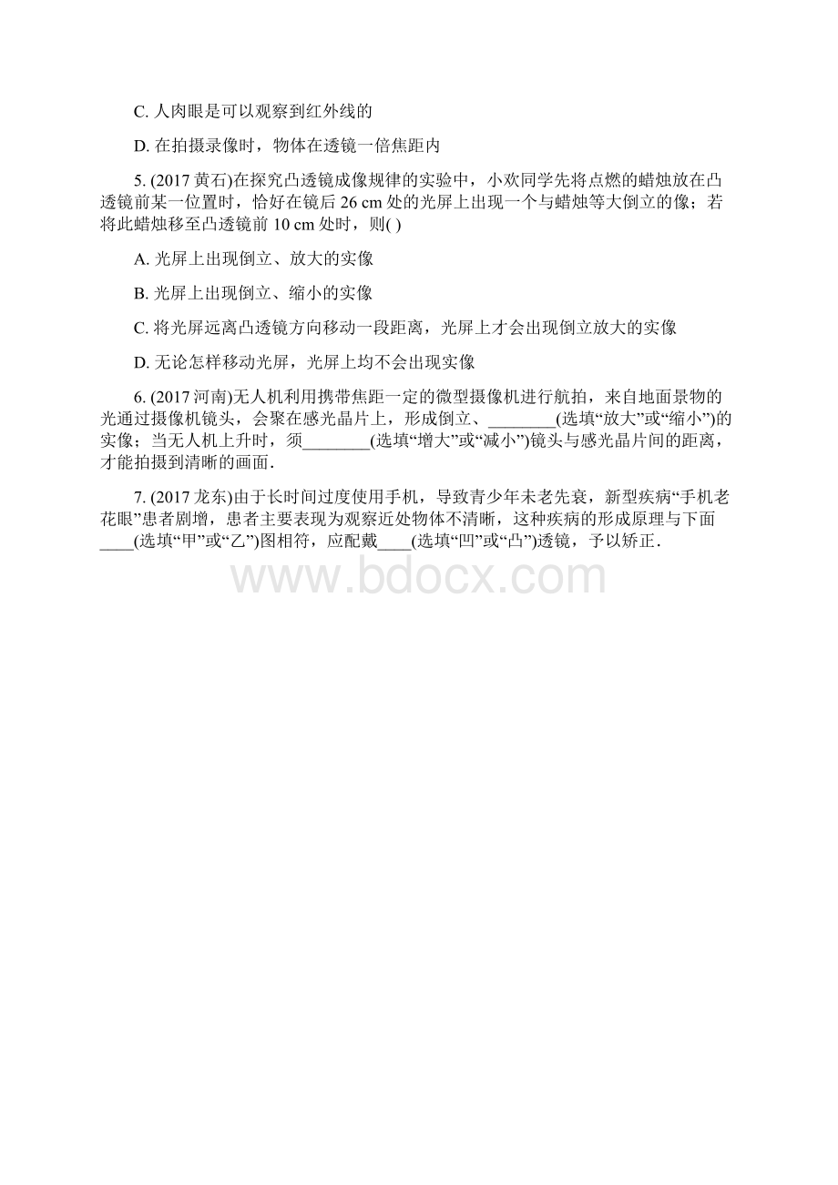 中考物理基础过关复习集训第五章透镜及其应用练习册新人教版52.docx_第2页