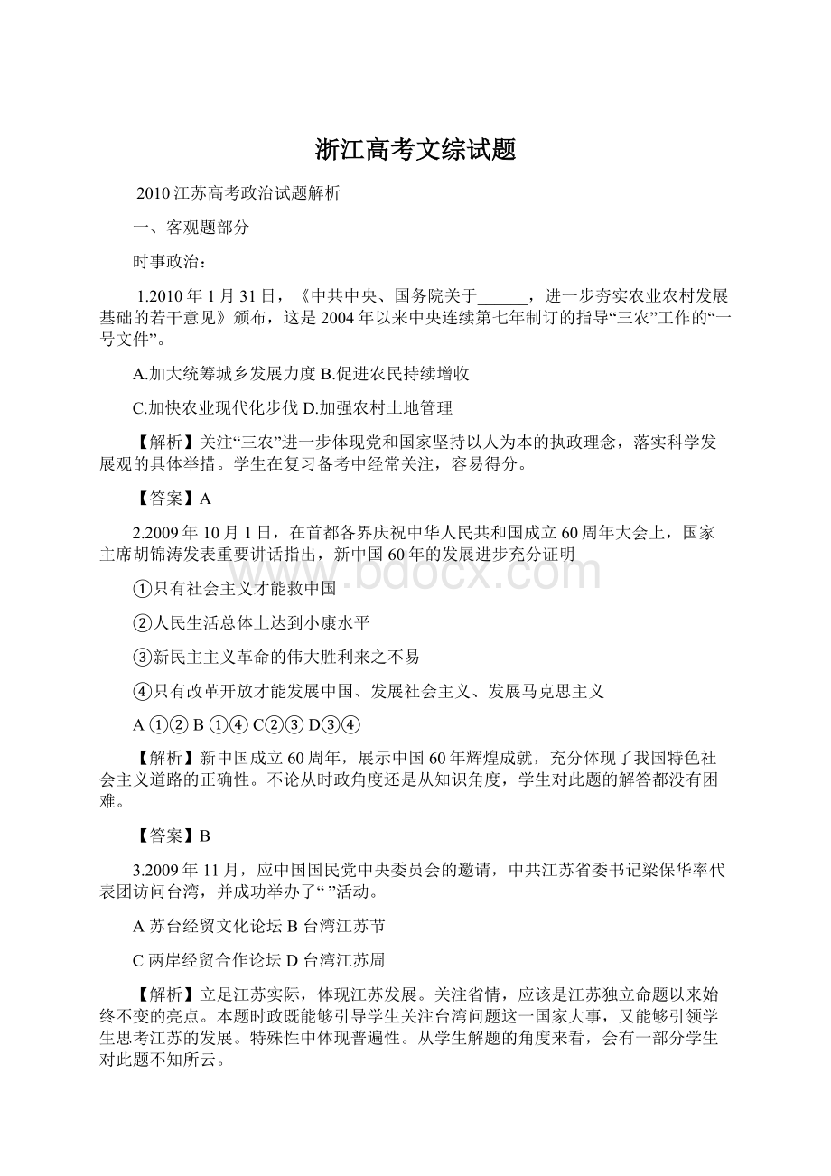 浙江高考文综试题.docx_第1页