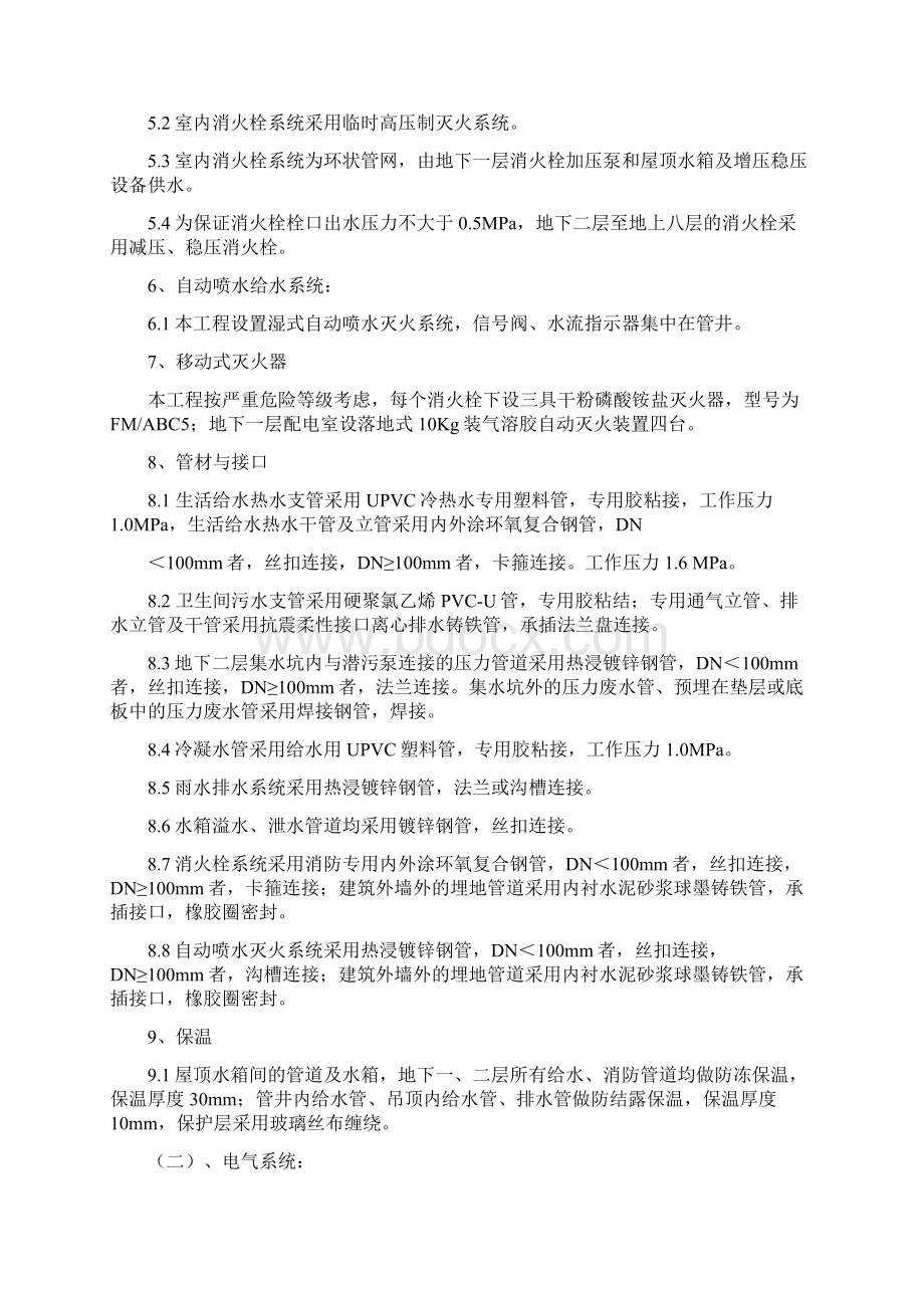 医院水电安装施工方案参考.docx_第2页