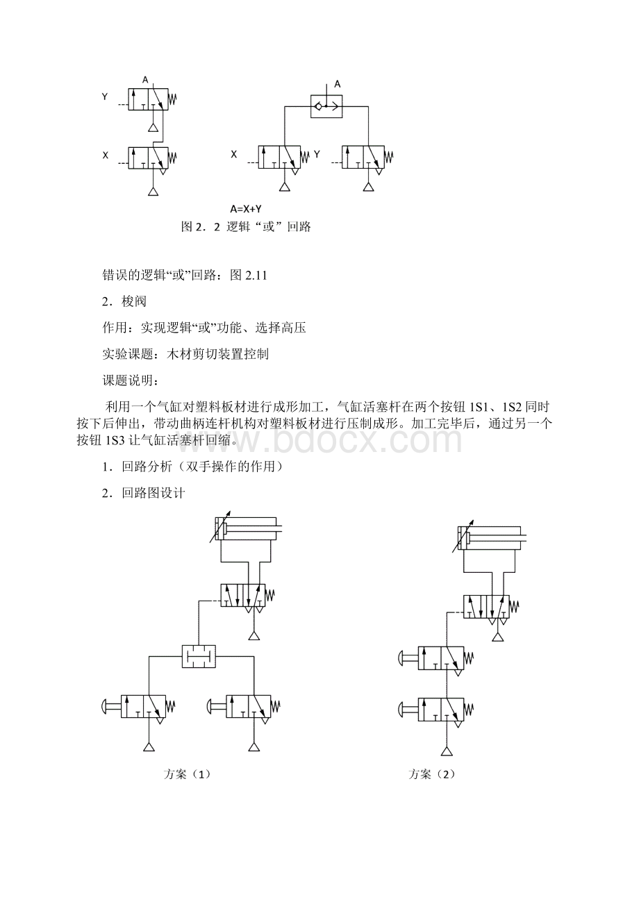 气动培训讲义.docx_第3页