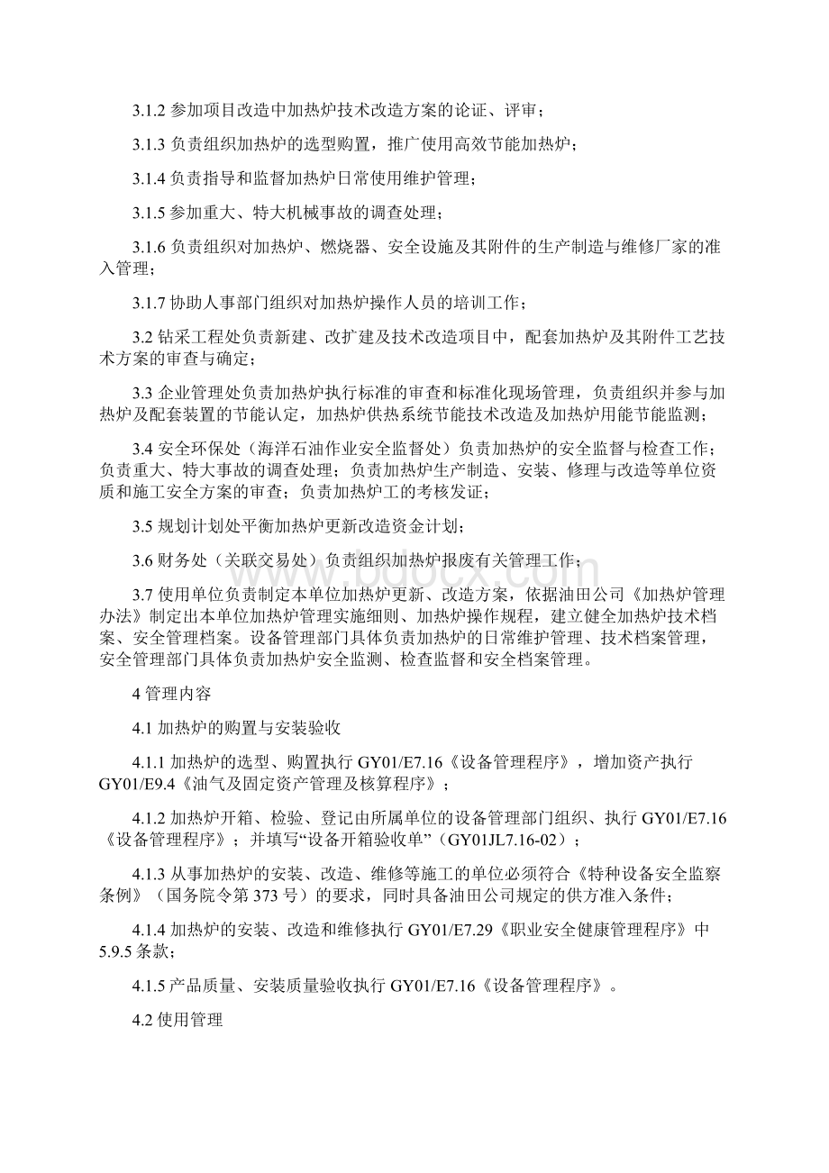 加热炉日常管理维护操作制度.docx_第2页