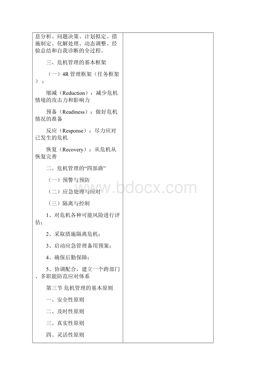 公共危机管理讲案.docx_第3页